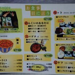 ほびーい喫茶店 - メニュー