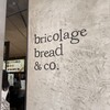 ブリコラージュ ブレッド アンド カンパニー ベーカリー