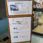 玄海いか舟処　海舟 本店 - サバが3600円といい値段