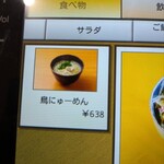 ドライブイン鳥 - 