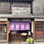 十割そば 門前茶屋かたたや - 