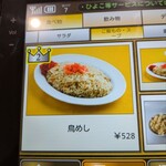 ドライブイン鳥 - 