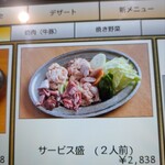 ドライブイン鳥 糸島店 - 