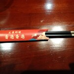 香港香港 - 箸袋かわいい