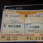 手打ち蕎麦 寧 類家店 - 