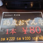 手打ち蕎麦 寧 類家店 - 