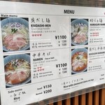 貝だし麺 きた田 - 