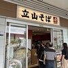 立山そば JR富山駅構内店