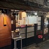 立呑 富士屋本店