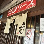 立呑みもつ焼処　柏二丁目酒場 - 