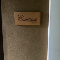 カーヴ ユノキ - 