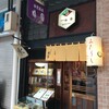 梅園 河原町店