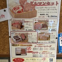 グルマンズ和牛 - 