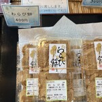 つくし和菓子　本店 - 
