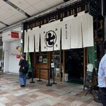 ななや 静岡店 - 