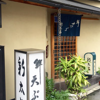 新太呂 - 