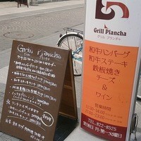 グリル プランチャ - 
