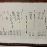 そば切り文目堂 - メニューその１