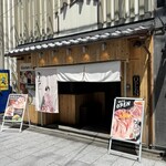 肉の隠れ家 おあがり - 