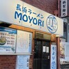 長浜ラーメンMOYORI
