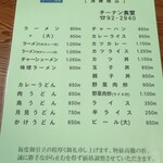 チーナン食堂 - 