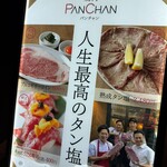 焼肉 PANCHAN - 
