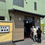 新玉亭 - 11時の開店と同時に行列が