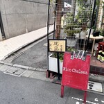 Nico Chelsea - 外観（真っ直ぐ進めばお店あります）