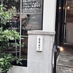 Nico Chelsea - 表札が可愛い