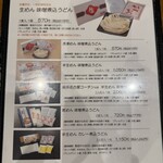 山本屋本店 - お持ち帰りメニュー