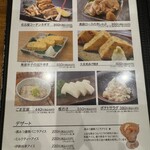 山本屋本店 - 一品料理メニュー
