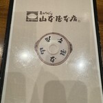 山本屋本店 - メニュー表紙
