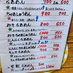 ちゃあしゅうめん ゆうらい - メニュー