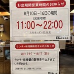 山本屋本店 - お盆期間営業時間のお知らせ