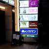酒肴ヨイノハ - 