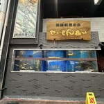 せいもん払い - 