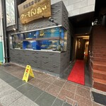 せいもん払い - 