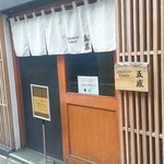 ジャパニーズ ラーメン 五感 - 