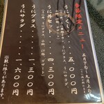 寿し処かきた - メニュー