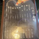 寿し処かきた - メニュー