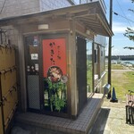 寿し処かきた - 