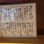 さつま - 夜のメニュー