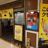 ラーメン 幸一郎 サンモール店