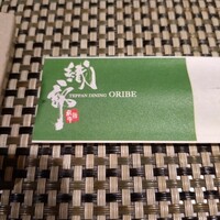 鉄板ダイニング織部 - 