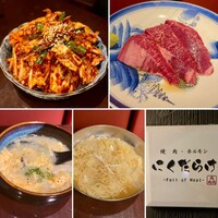 焼肉 にくだらけ - 