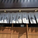 もちつもたれつ - 