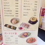 そうる肉食堂 承 - メニュー