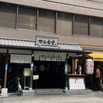 サル食堂 - 外観