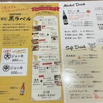 サル食堂 - ドリンクメニュー