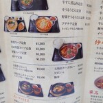 そうる肉食堂 承 - メニュー